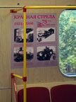 Тематический плакат в вагоне "Красной стрелы", 9 октября 2006 года